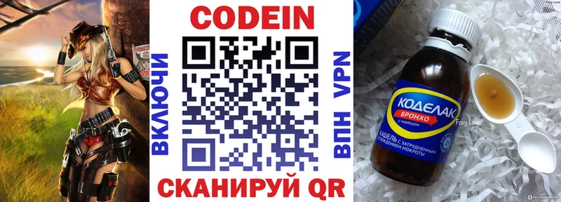 Codein напиток Lean (лин)  Гатчина 